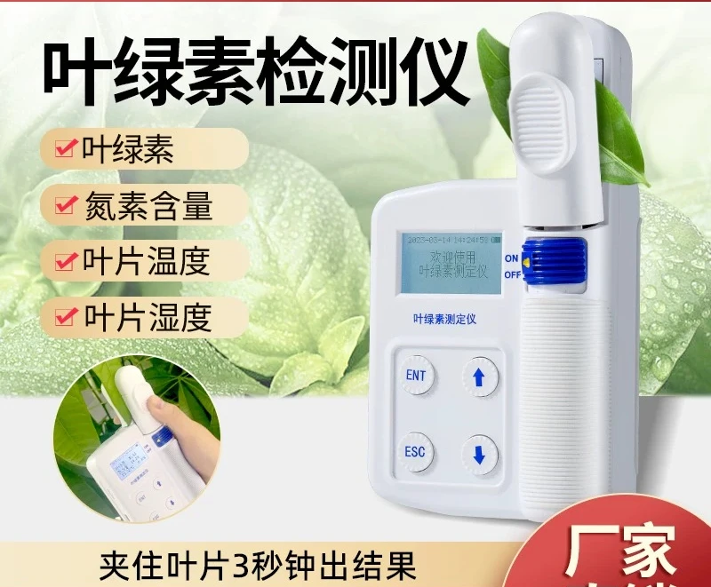 Chlorophyll detector Plant nutrition speed detector Non-destructive leaf surface temperature and humidity content measurement