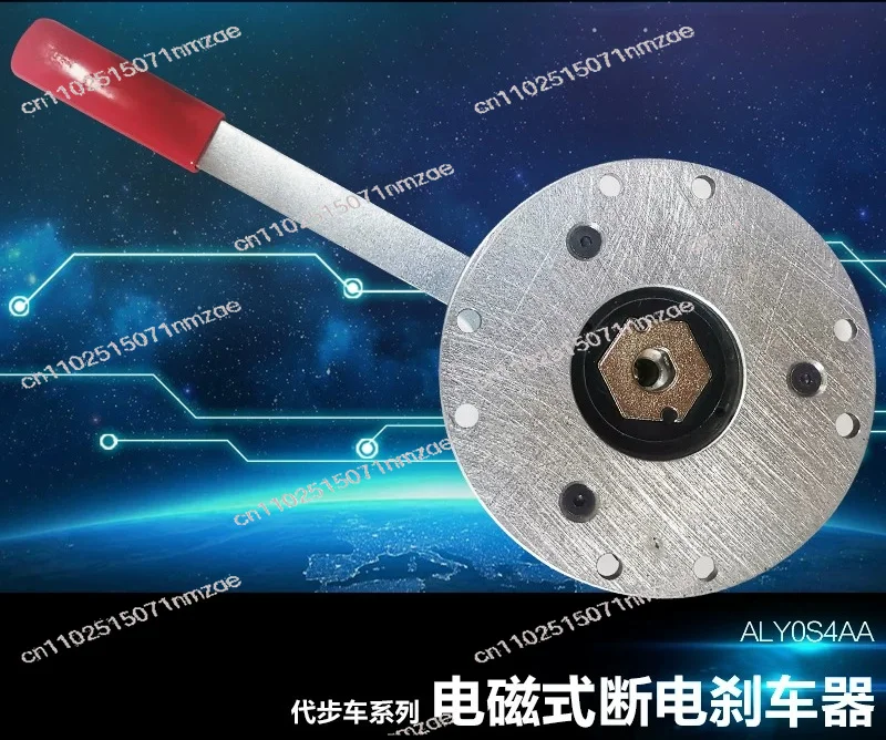 Mobility Scooter Wheelchair Motor Safety Brake ALY0S4AA, Electromagnetic Power-off Braking Device