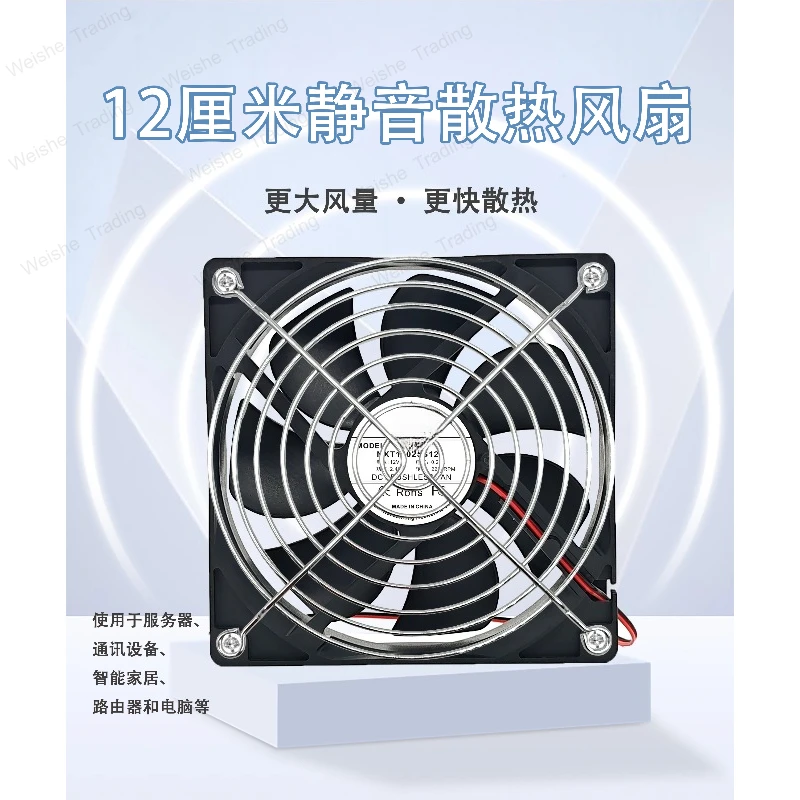 

12CM silent large air volume 12V 12025 computer case router succulent flower stand inverter cooling fan