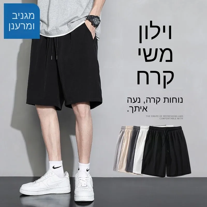 Men's Summer Elastic Ice Silk Short Pants Breathable Lightweight Five-Quarter Sporty Pure Color Comfortable Loose Fit Shorts