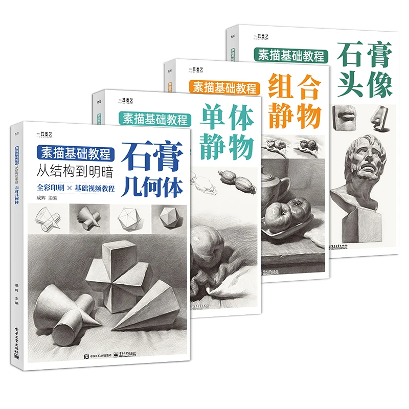 스케치 기초 튜토리얼: 구조부터 빛과 그림자까지(전 4권)、초보자를 위한 스케치, 페인팅 가이드