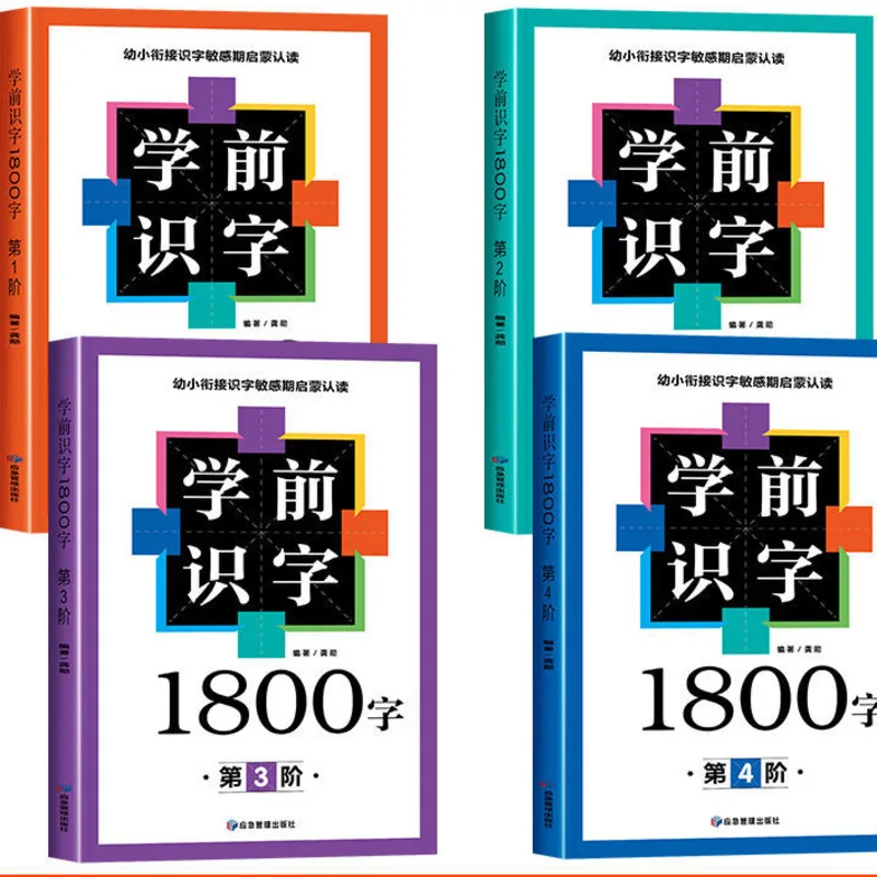 

4 Books Chinese Characters 1800 Words Preschool Literacy Literacy Books Baby's Preschool Literacy Artifact Enlightenmen