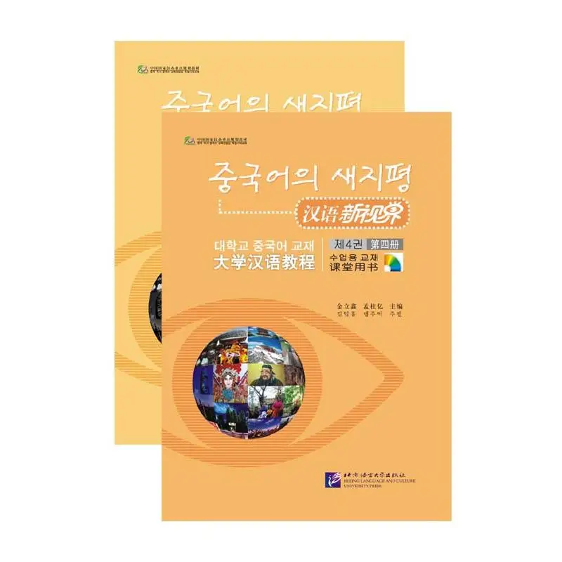 

Chinese New Vision: College Chinese Course vol.4 - Textbook, Workbook and 1CD(MP3)