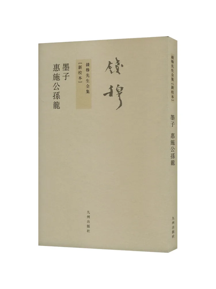 

Книга-Winshare Mozi Huishi Gongsun Dragon, новое издание
