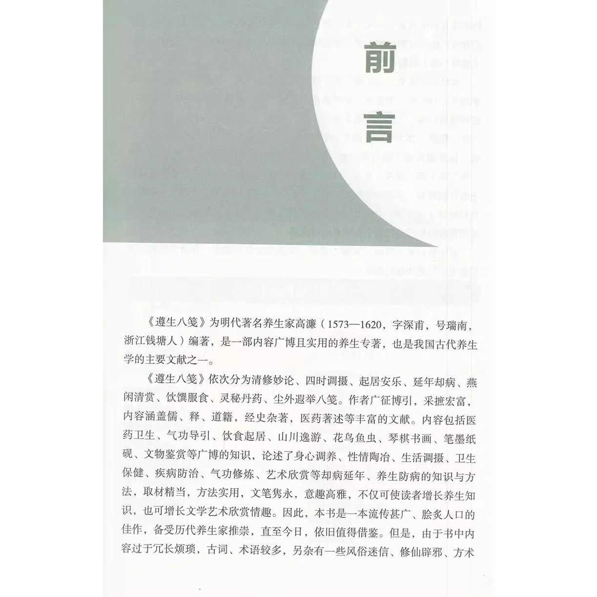 Illustrated Compliance with The Eight Principles of Life, Traditional Chinese Medicine Health and Wellness Books