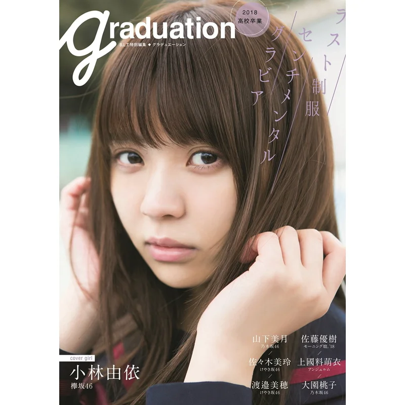 

Graduation High School Graduation 2018 Yui Kobayashi Yui Kobayashi Tokyo News 9784863367487 Book