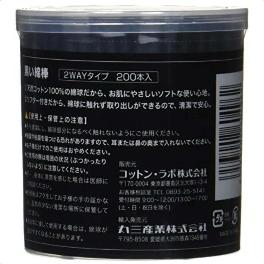 일본 건강 및 개인용 블랙 면봉 2WAY 타입 200개입 AF27 by Harumi Corporation