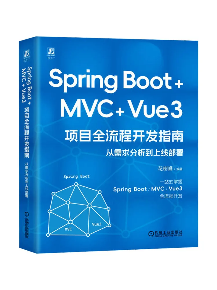 Book-Winshare Spring Boot Mvc Vue3 Project Development Guide From Requirements Analysis To Live Deployment
