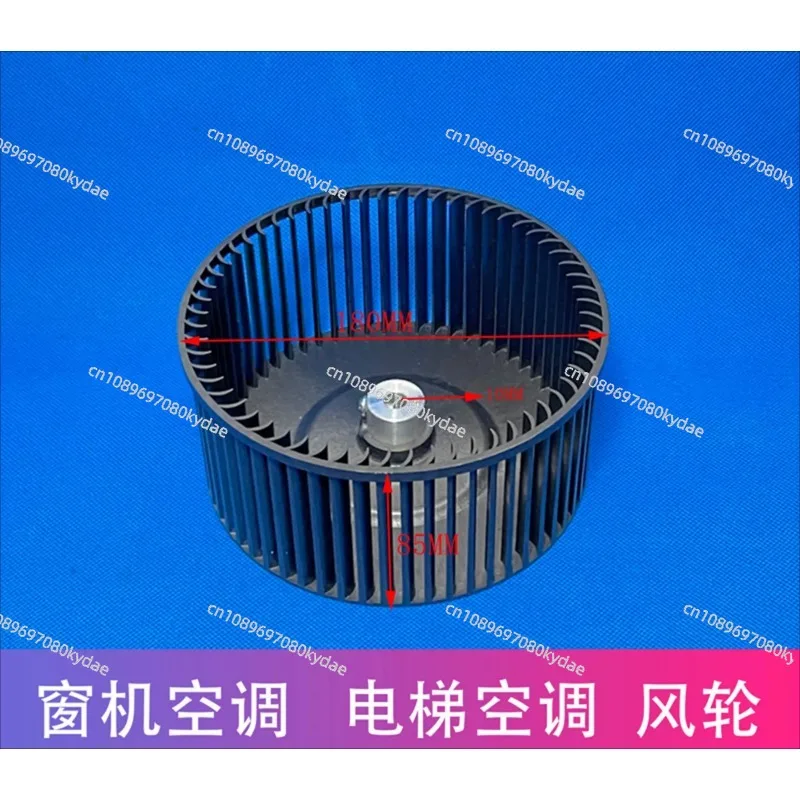 180*85 Centrifugal Wind Turbine Fan Blade Universal for Window Air Conditioner Elevator Motor Parts