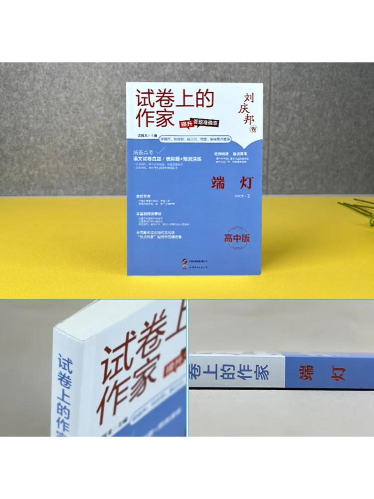 Book-Winshare End Light High School Version