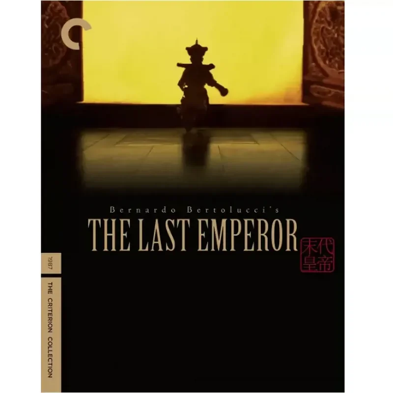 4k-uhd版『最後の皇帝』（1987年）、ドルビービジョン対応、ブルーレイ映画、ブルーレイディスク