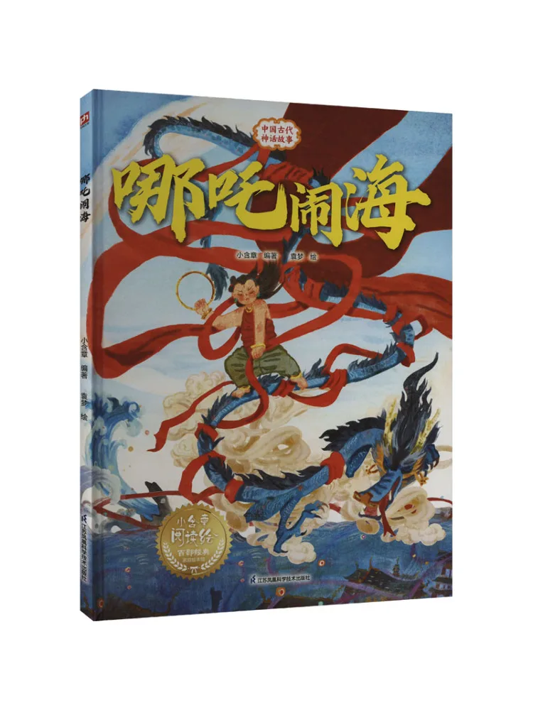 

Book-Winshare Nezha the Sea