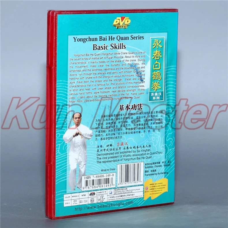 Yong Chun Bai He Quan Series Basic Skills   Kung Fu Video  English Subtitles 1 DVD