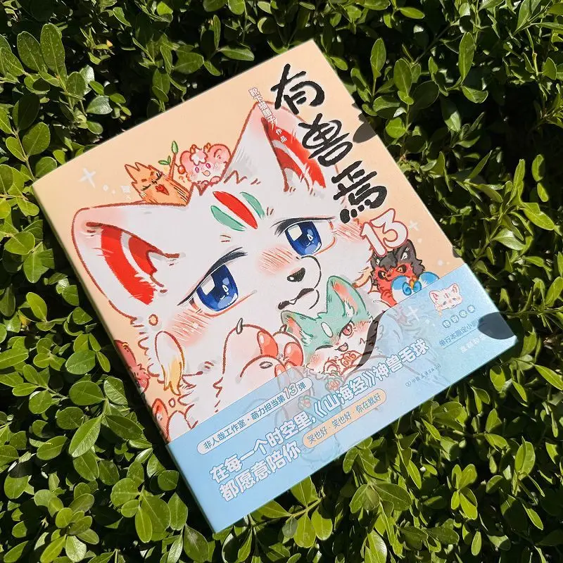 Vol.13 Fabulous Beasts Manga Book Classic of Mountains and Seas