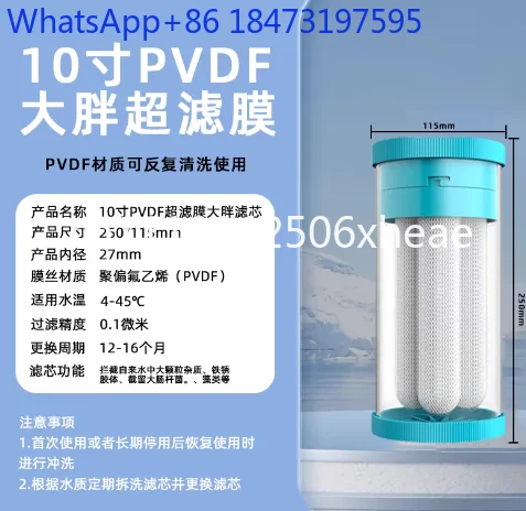 

Household water purifier PVDF ultrafiltration membrane 10 inch filter bottle flat mouth hollow fiber front filter element