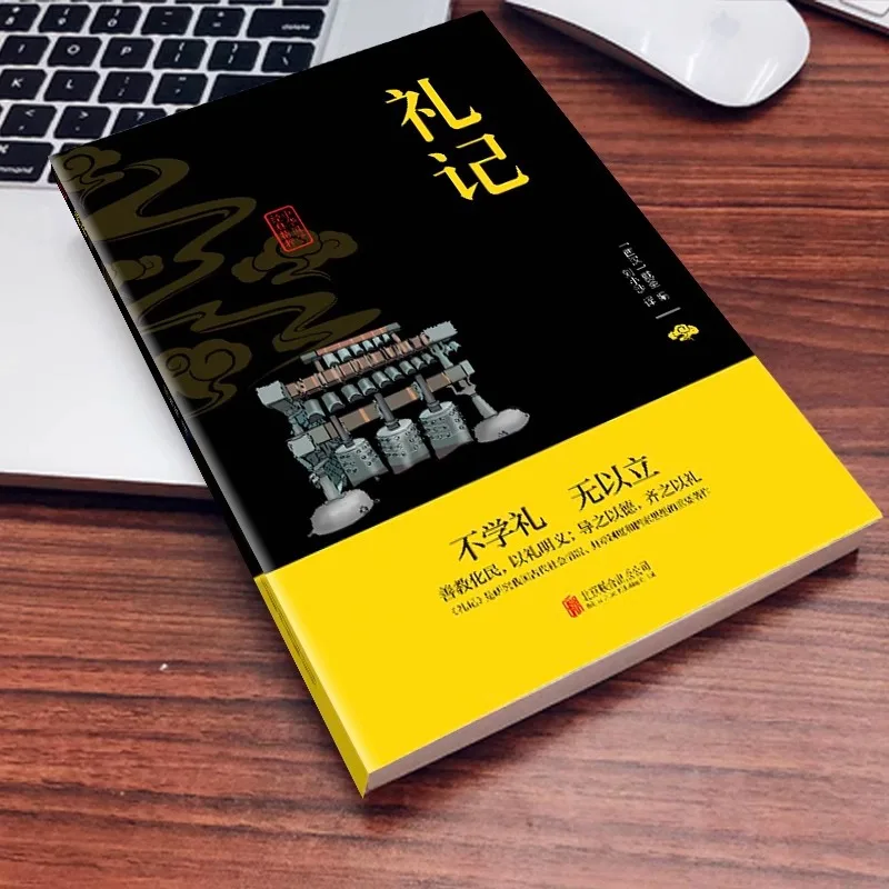 The Book of Rites, Without Learning Etiquette, There Can Be No Establishment