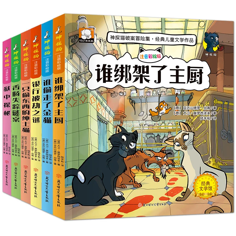 Detective Cat Capital Adventure Collection 6pcs Classic Children's Literature Works Puzzle Reasoning Extracurricular Books Art