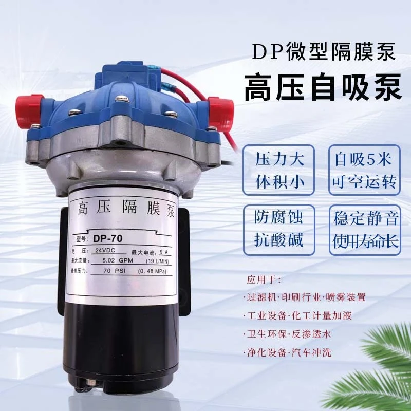 DP70 high pressure diaphragm pump 12v24v self-priming  spray sweeper DC pumping pump booster micro pump head
