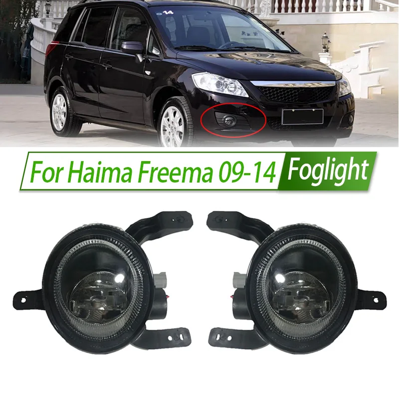 

For Haima Freema 09-14 Foglight Car Fog Light Assembly LED Front Bumper Fog Lamp Kit Assy