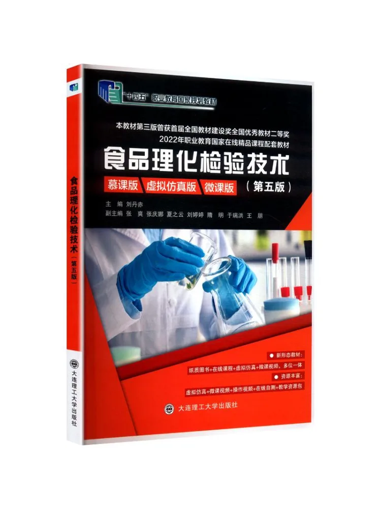 Book-Winshare Food Physical and Chemical Testing Technology Fifth Edition
