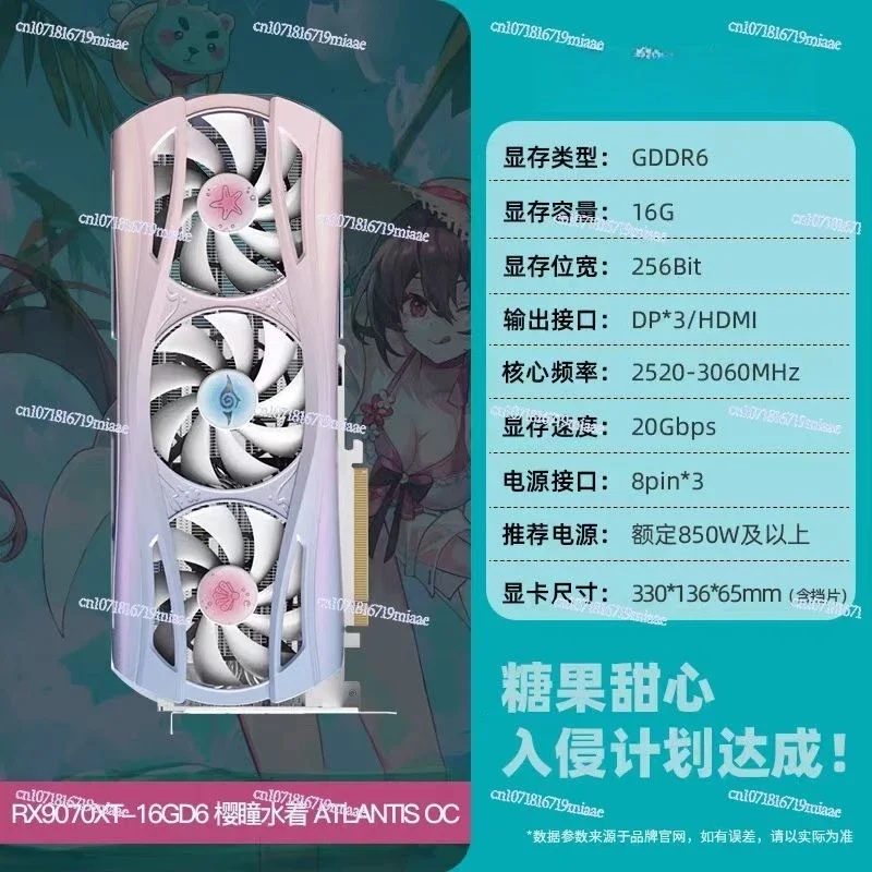 AMD RX9070XT-16GD6 Sakura Hitomi Water Flower Marriage OC