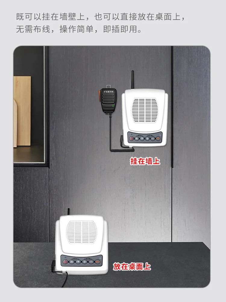 Wireless loudspeaker, kitchen, front desk, walkie-talkie, school pick-up sound, floor dialogue, speaker