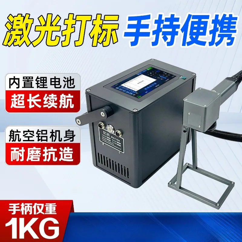 Portable Handheld Laser Marking Machine for Metal Stainless Steel Mini Engraving Printer Laser Coding Device Compact Laser view 3