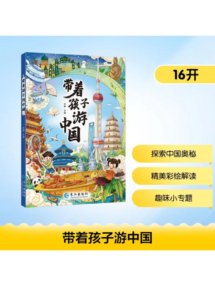 

Книга-Winshare Путешествие в Китае с детьми