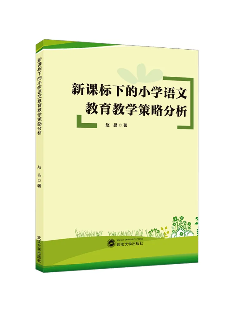 

Книга-Winshare Анализ начальной школы Образование и обучающие стратегии китайского языка под новые учебные стандарты учебников