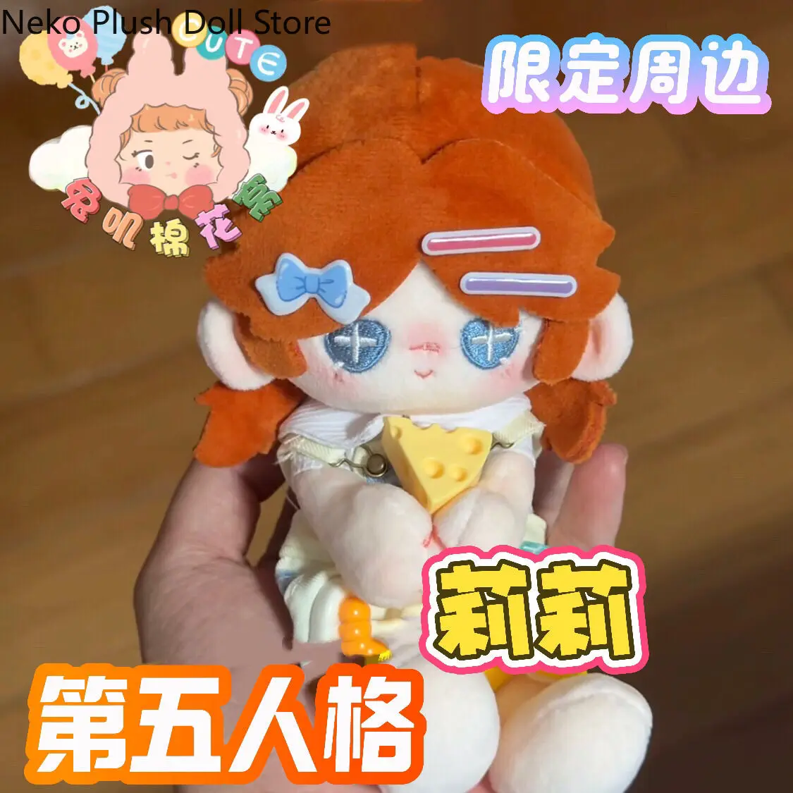 

Game Identity V Lily Bar вещезив аниме косплей кукла плюшевая кукла с принтом морская звезда подвеска для тела косплей аниме брелок игрушка 10 см