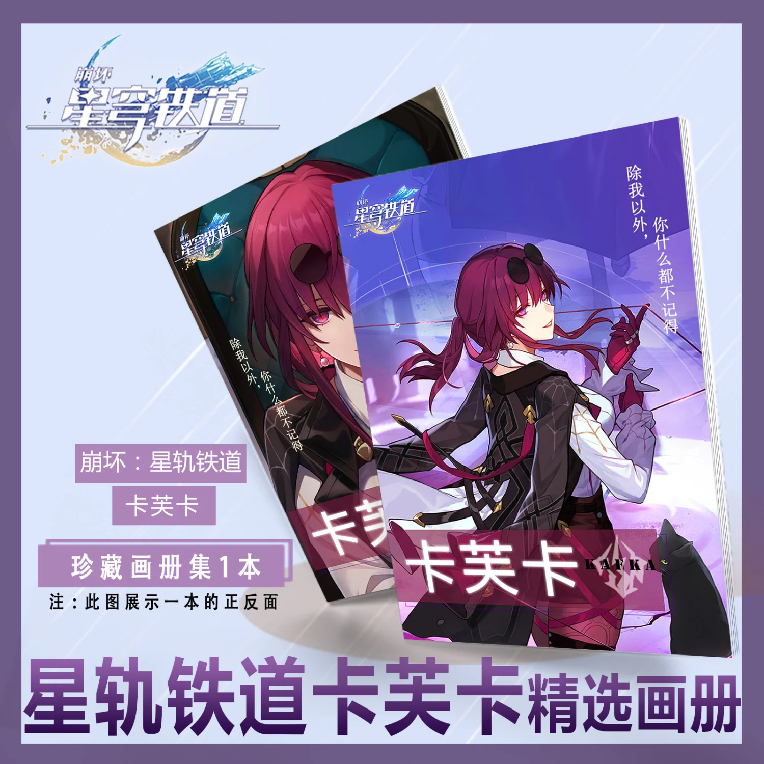 Chinese Game Honkai: Star Rail Kafka Photo Book Photobook Card Sticker Assistance Posters Badges Keychain