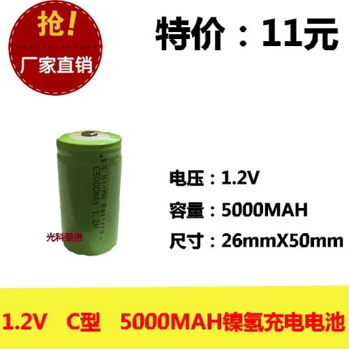 New authentic 1.2V C 5000MAH nickel hydrogen rechargeable battery New Hot A instrument line equipment NI-MH