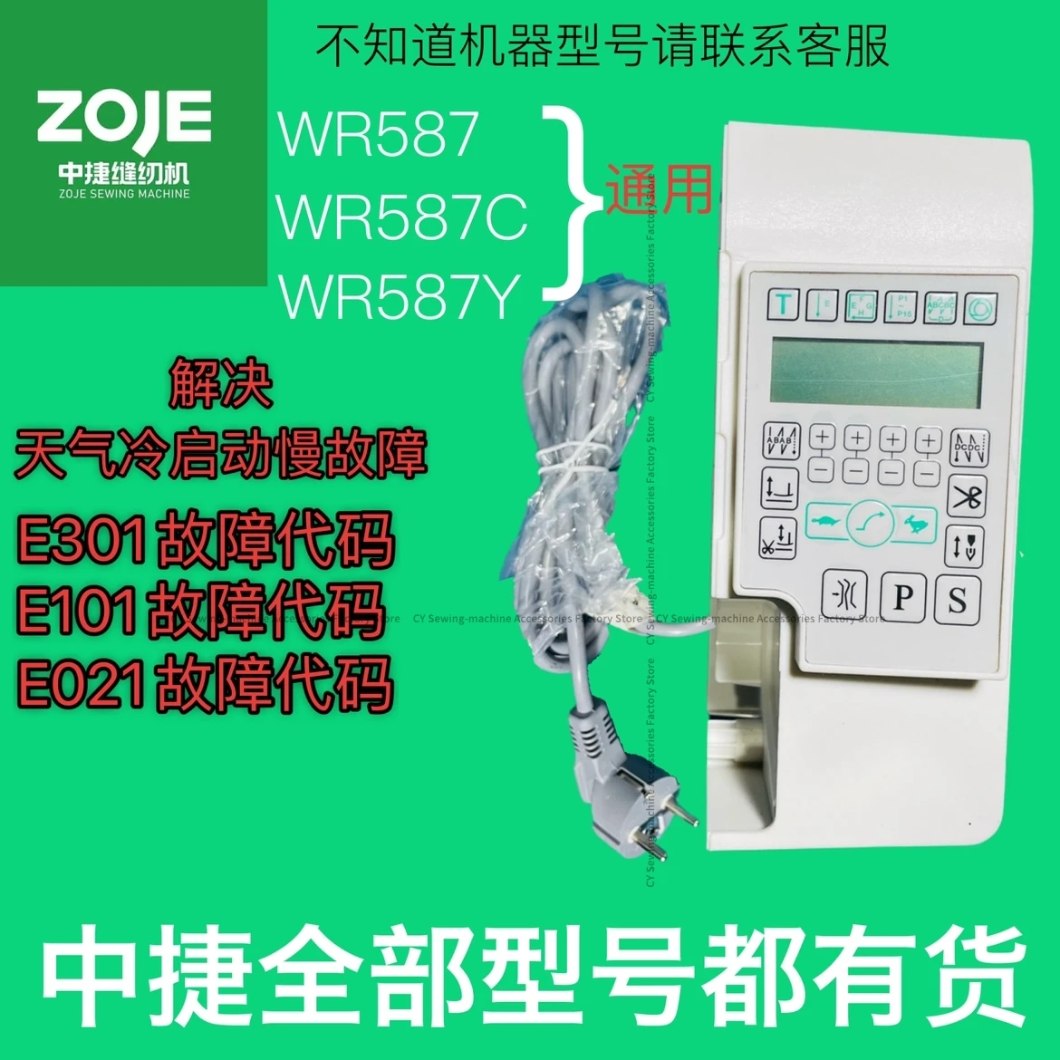Zoje Electronic Control Box Sewing Machine 9701 9703 Wr587 Wr587c Wr587y Computer Board Controller Universal 220v Turtle Rabbit