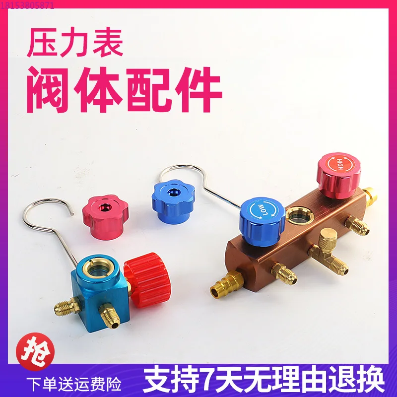 Automotive/Household Air Conditioning Fluoride Meter Snow Pressure Meter Refrigerant Double Meter Valve Body
