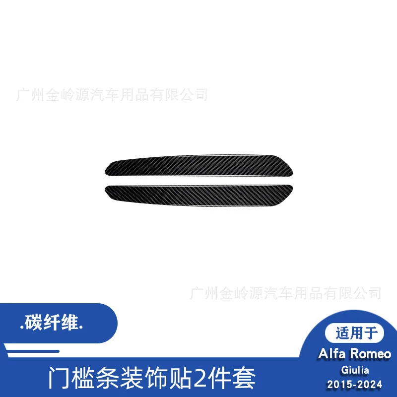 

For interior modification of 15-19 Alfa Romeo Giulia carbon fiber sill strip decorative patch