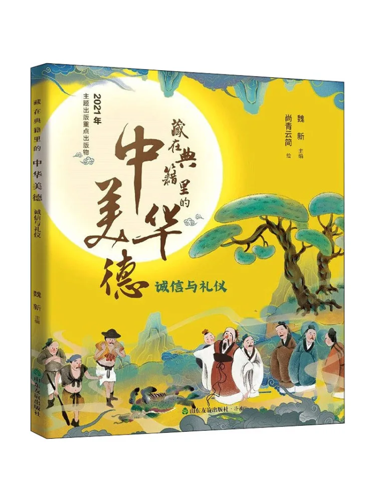 Book-Winshare Chinese Virtues Hidden in Classics Integrity and Etiquette