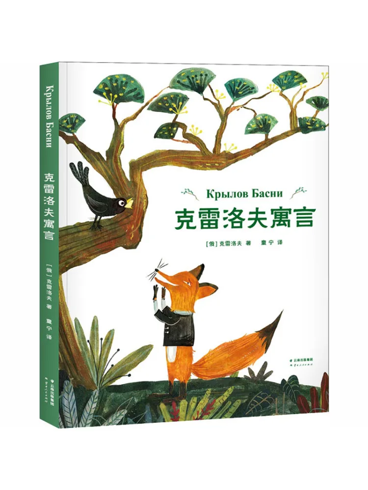 

Book-Winshare Krylov's Fables