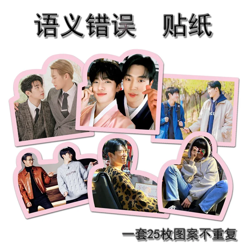 

25pcs New Korean Stars drama Semantic Error Park SeoHam Park JaeChan photo 9377 suamchan Cute stickers gift