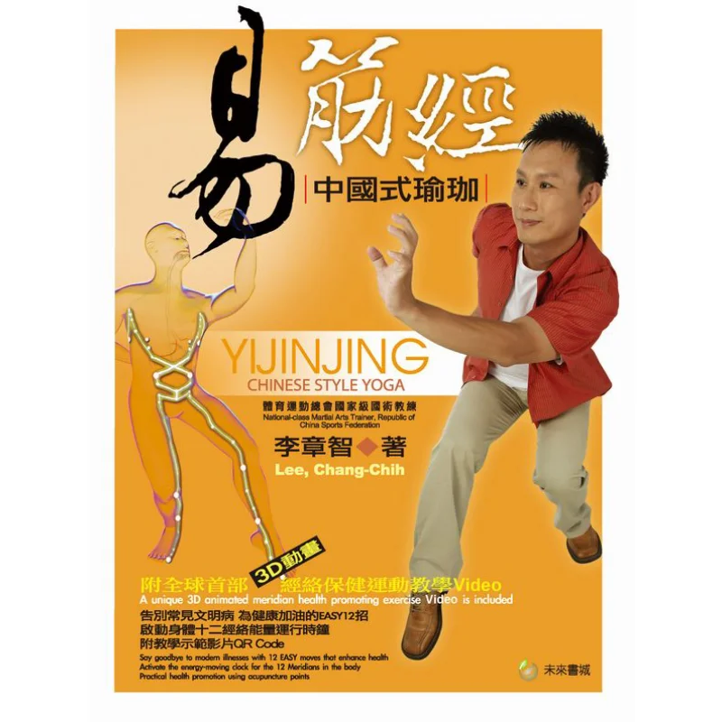 

Yijin Jing Chinese Yoga Li Zhangzhi Future Book City Co LTD 9789867584984 Book