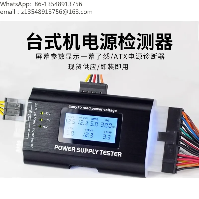 ATX Power Inspection and Repair Tool LCD Screen Display Desktop Computer Host Power Tester Repair Instrument