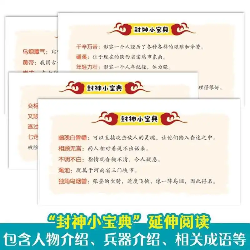 مانغا "Fengshen Yanyi"، كتب القراءة اللامنهجية لطلاب المدارس الابتدائية، كاريكاتير للأطفال في الصفوف 3-6