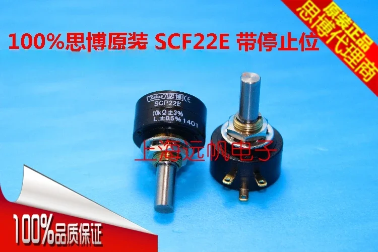 SCP22E 1K 2K 5K 10K Sibo Japan Original Imported Precision Potentiometer with Stop Position