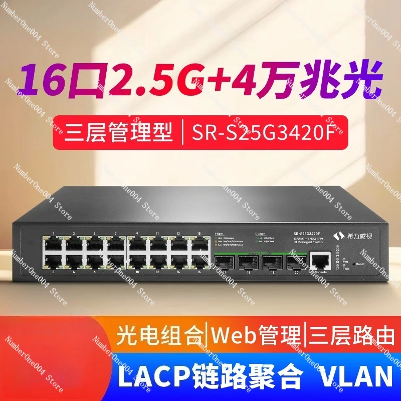 

8-port/16-port/24-port 2.5G 40k Gigabit Optical Switch with Layer-3 Network Management and POE Power Supply