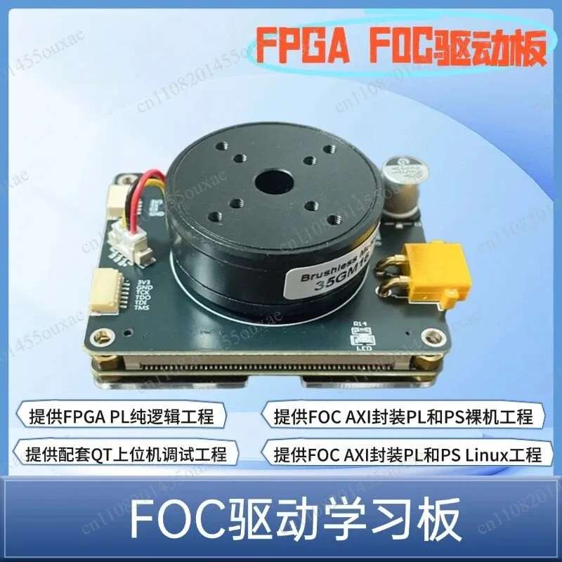 FPGA/ZYNQ based FOC development board, can be used with Ethereal core board