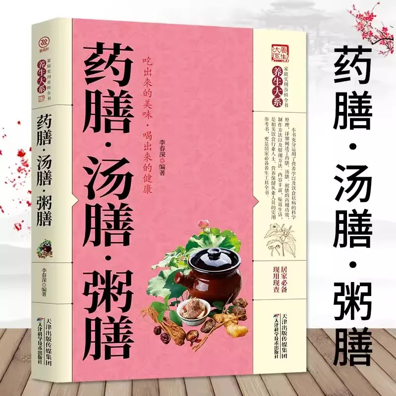 

Chinese Medicine and Health Medicine Meal Book Medicine Meal Soup Meal Porridge Meal Food Therapy Big Complete Set of Books