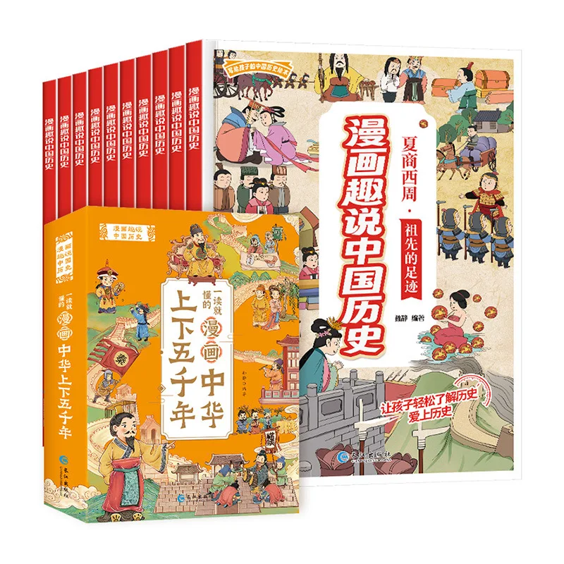 10 Volumes of Humorous Comics on Chinese History Written for Children As Extracurricular Reading