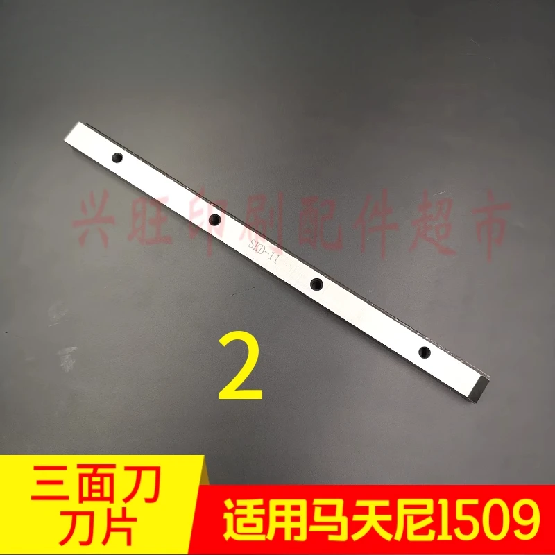 上海 Unisplendour サドルステッチ生産ラインエッジスチール三面刃マティーニ 1509 用 1 個