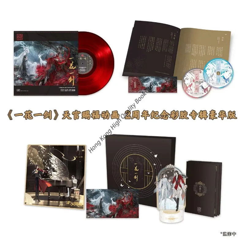 Limited Edition Soft Vinyl Music Peripheral Heaven Official's Blessing Tian Guan Ci Fu Xie Lian Hua Cheng Gift Box Edition