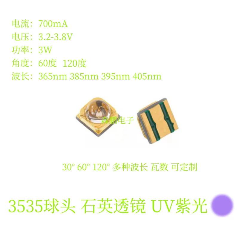 3535 Convex Mirror UV Violet LED Light Emitting Diode 60° 120° 365nm 385nm 395nm 405nm Quartz Enclosure Silicone Enclosure 1PCS
