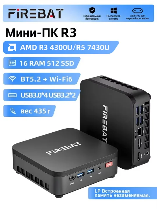  Мини-ПК Firebat R3 Для Игр И Работы: AMD Ryzen3 4300U/AMD Ryzen5 7430U, 16 ГБ LPDDR4, 512 ГБ SATA SSD, WiFi6, BT5.2